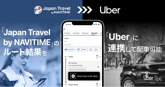 訪日外国人観光客向けナビゲーションアプリ『Japan Travel by NAVITIME』から「Uber」の配車が可能に
