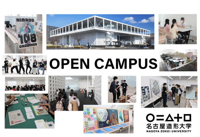 【名古屋造形大学】3/9にオープンキャンパスを開催 「AI画像生成体験」や「グリーンバック体験」も