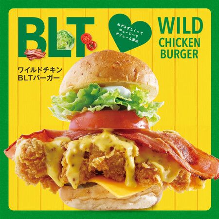ジューシーでボリューム満点のワイルドチキンバーガーがリニューアル！！ワイルドチキンBLTバーガーとして新登場！