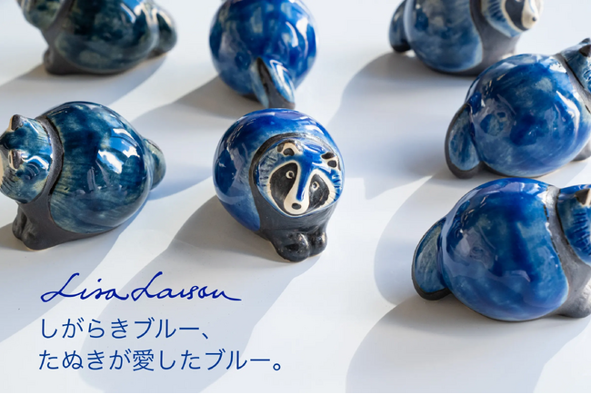 【展覧会記念】リサ・ラーソンの、信楽ブルーの「しんじるたぬき」