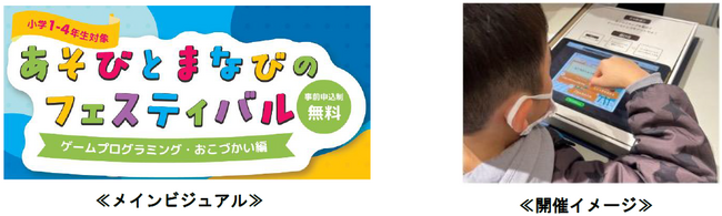 イノビオット×京王電鉄のコラボ企画！３月１６日（土）・１７日（日）小学生を対象に 「あそびとまなびのフェスティバル」を開催します！