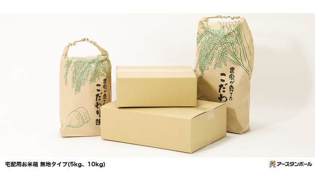 お米用のダンボール箱が新登場!5kg・10kgの米袋が収まる2種類のラインナップを追加