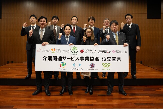 経産省と民間企業10社が公的介護保険外サービスの振興に取り組む「介護関連サービス事業協会」を設立へ｜チェンジウェーブグループ佐々木が運営委員として参画