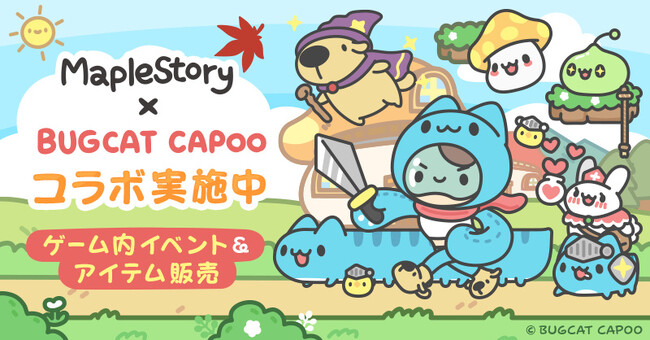 『メイプルストーリー』で台湾生まれの人気キャラ「BUGCAT CAPOO」とのコラボが再び開催！