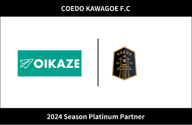 埼玉県川越市からJリーグを目指す「COEDO KAWAGOE F.C」、埼玉県川越市南古谷周辺で不動産事業を展開する株式会社OIKAZEと2024シーズンのプラチナパートナー契約を更新