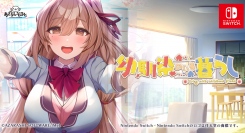 幼馴染に心から癒される学園恋愛ADV『幼馴染のいる暮らし』がNintendo Switch™にて2024年3月28日に配信開始！