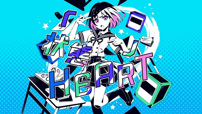 ストイック高校 初のオリジナル曲をリリース！作詞・作曲はボカロPの”かいりきベア”！MVはイラストレーターの”のう”が担当！