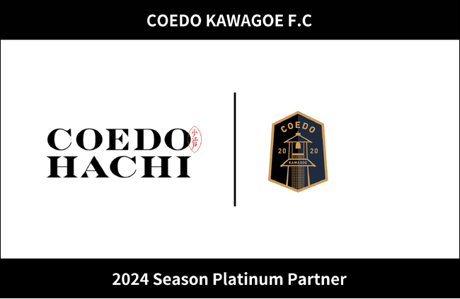 埼玉県川越市からJリーグを目指す「COEDO KAWAGOE F.C」、川越発で日本一を目指す焼き芋『COEDO HACHI』を展開する株式会社08と2024シーズンのプラチナパートナー契約を更新