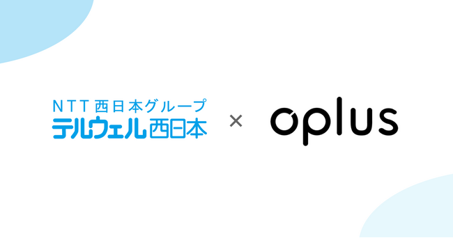 シフト管理DXサービス「oplus」、NTT西日本グループのテルウェル西日本との業務提携を開始