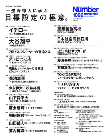 スポーツ総合誌『Number』最新号「一流野球人に学ぶ 目標設定の極意。」に、大谷翔平の独占インタビュー「結婚生活を語る」が掲載！