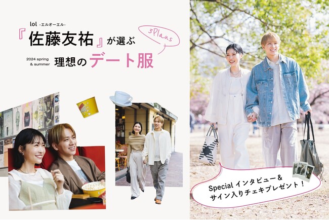 【PAL CLOSET】lol・佐藤友祐さんを起用した特集ページを公開！