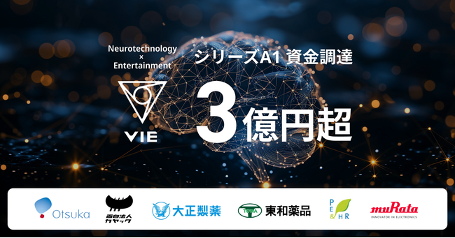 VIE、SeriesA1ラウンドクローズで3.05億円の資金調達を実施