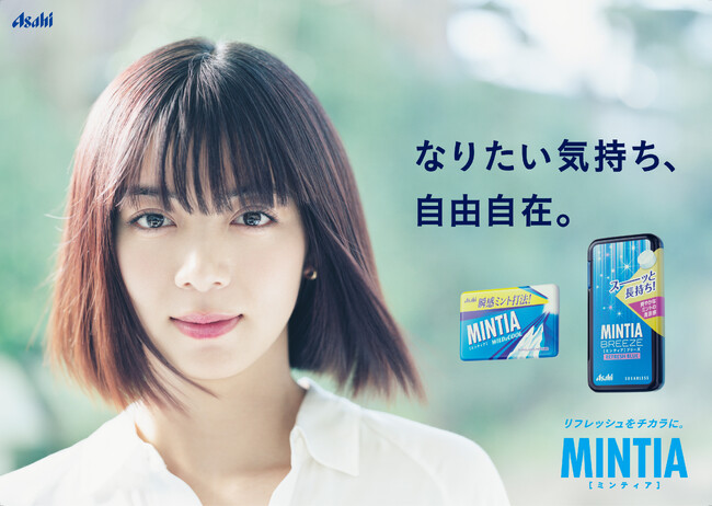 池田エライザさん出演　ミンティア新TVCM 3月7日放映開始