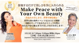 初の海外イベント『Make Peace with Your Own Beauty』をLAにて開催!3月14日にオンライン配信が決定!(参加無料) 初の海外イベント『Make Peace with Your Own Beauty』をLAにて開催!3月14日にオンライン配信が決定!(参加無料)