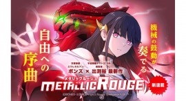 テレビアニメ「メタリックルージュ」をwebtoon化した作品がついに連載開始！「LINEマンガ」「ebookjapan」にて本日3/7（木）より配信スタート