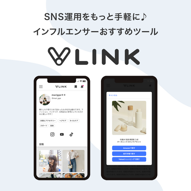 バリューコマース、Link in bioサービス『VLINK（ブイリンク）』の提供開始！