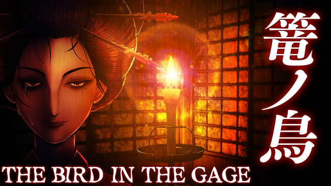 『フォートナイト』上にUEFNを活用したクリエイティブマップ『篭ノ鳥 THE BIRD IN THE CAGE』を公開