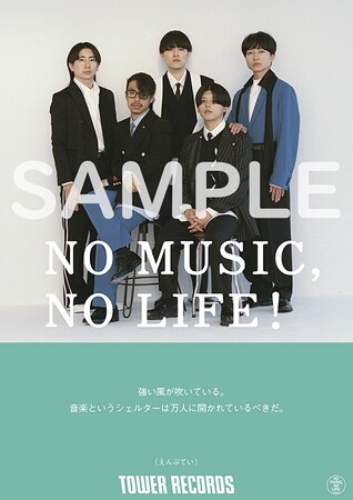 インディーロックファンから多くの熱視線を浴びる えんぷてい「NO MUSIC, NO LIFE. @」に登場