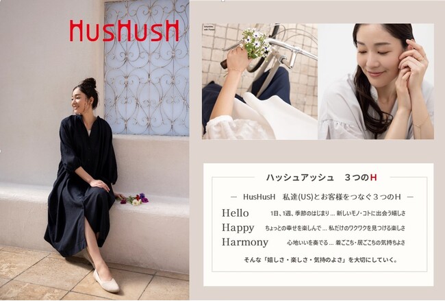 【マックハウス × ワールド】　商品供給と売場展開の両面で協業　レディースカジュアルブランド「HusHusH（ハッシュアッシュ）」