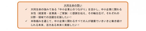 【大同生命】“ Daido Mimosa Challenge”スタート！～ 中小企業に関わる女性への感謝の輪を広げよう ～