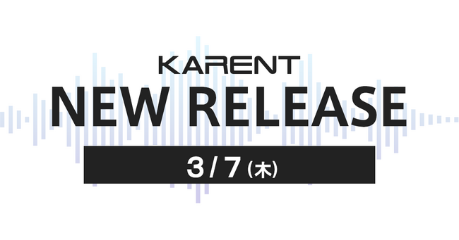 【ボーカロイド音楽専門レーベル『KARENT』配信情報】3月7日（木）に6作品の配信をスタート！