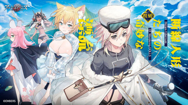 「アッシュアームズ-灰燼戦線-」にストーリーイベント【断線人形たちの奇妙な漂流】の復刻開催！さらに以前登場された限定DOLLSも！