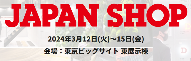 JAPAN SHOP2024の株式会社ミマキエンジニアリングブースにシンクイノベーション株式会社が共同出展させて頂きます