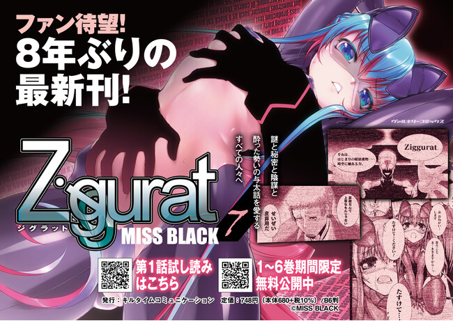 ファン待望！ 8年ぶりの最新刊！囚われ怪盗、おしおき中(ハート)『Ziggurat 7』本日発売！発売を記念して、なんと既刊1～6巻を期間限定無料公開中！
