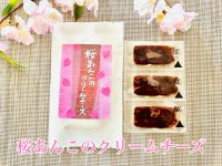 年間約60万個販売！創作クリームチーズシリーズに「桜あんこのクリームチーズ」3月9日に季節限定発売！