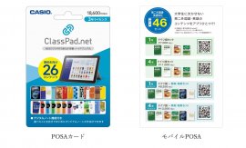 CASIO_ClassPad.net　POSAカード／モバイルPOSA