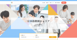 日本語教育特化の求人サービス「日本語教師キャリア」の登録者が10,000名を突破！