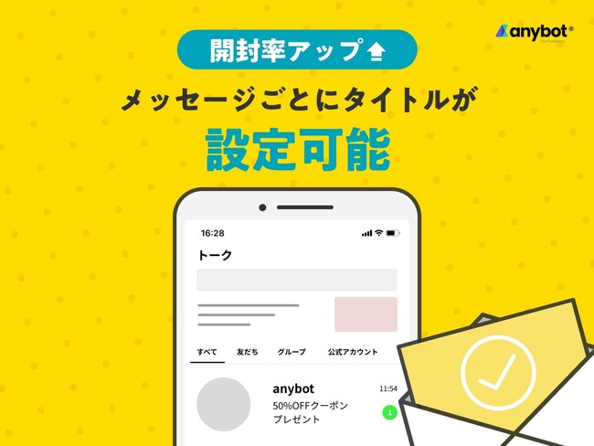 【機能アップデート】メッセージごとにテキストタイトルを設定可能　開封の可能性を高めます