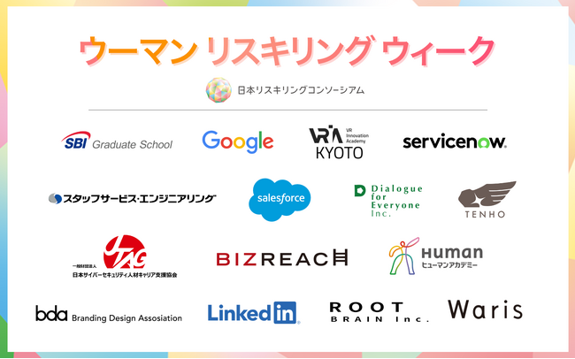 株式会社TENHO、日本リスキリングコンソーシアムが国際女性デーに開催する「ウーマンリスキリングウィーク」に参画