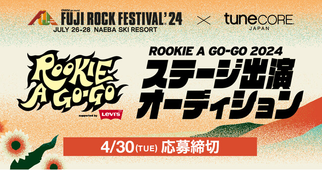 TuneCore JapanがFUJI ROCK FESTIVAL’24をサポート 「ROOKIE A GO-GO」ステージ出演オーディション開催