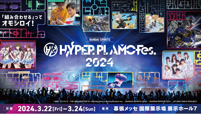 『HYPER PLAMO Fes.2024』 本郷奏多さん出演決定！ステージタイムスケジュールや追加情報を発表！