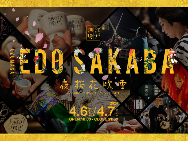 【リーガロイヤルホテル京都】東映太秦映画村 『太秦江戸酒場 夜桜花吹雪』入場券・日本酒飲み放題特製おちょこ付 宿泊プラン販売
