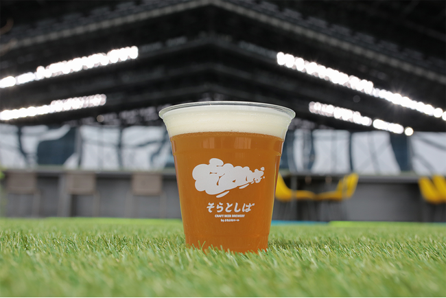初の道産原材料使用! 上富良野産ホップ使用「そらとしば Play Ball! Ale」4月下旬提供開始