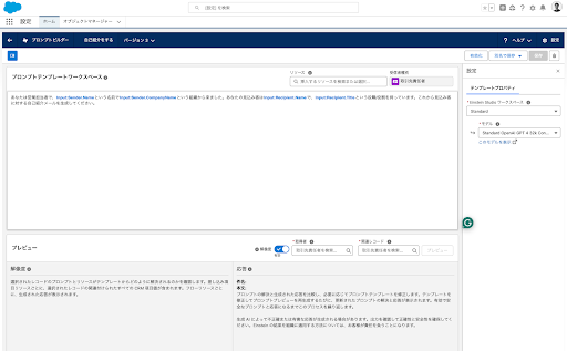 Salesforce、企業の生成AI活用の信頼性と柔軟性をさらに高めるEinstein 1 StudioおよびData Cloudの新機能を日本市場で提供開始