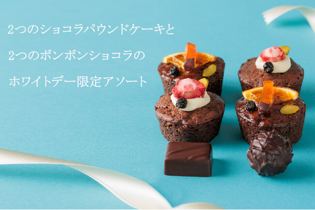 【KEYUCAのスイーツブランドDOLCE FELICE】今年のホワイトデーは、創業から続く人気のロングセラー商品のプティフルーツパウンドケーキのショコラバージョンをお届けいたします。