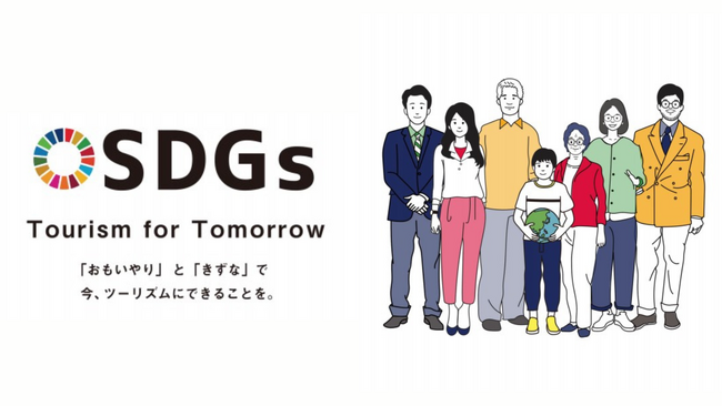 日旅連総会にて「SDGs推進特別賞」表彰を実施