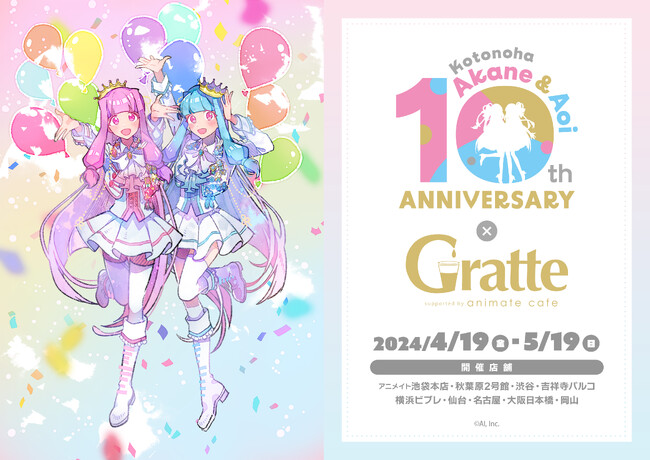 琴葉 茜・葵 10th Anniversary × Gratteグラッテコラボを全国9店舗で開催！