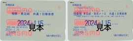 「相鉄・東急線 共通1日乗車券」(左)と「相鉄発 東急線・東京メトロ 共通1日乗車券」(右)(イメージ・見本) 「相鉄・東急線 共通1日乗車券」(左)と「相鉄発 東急線・東京メトロ 共通1日乗車券」(右)(イメージ・見本)