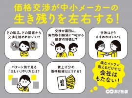 北島大輔 著『＼これ１冊でわかる！／ 相手が納得する！ 中小企業の「値上げ」入門』2024年3月12日刊行