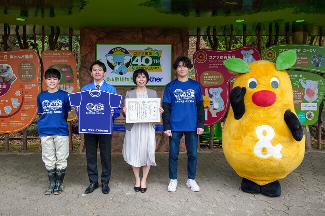 ブラザー、東山動植物園にコアラ来園40周年記念Tシャツを寄贈