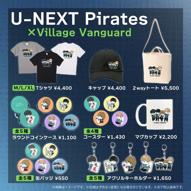 【U-NEXT Pirates×ヴィレッジヴァンガード】～コラボグッズ発売決定！！～