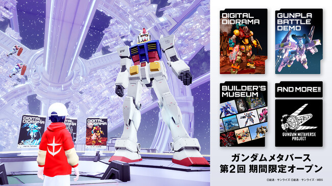 「ガンダムメタバースプロジェクト」3月15日(金)より期間限定オープン決定!