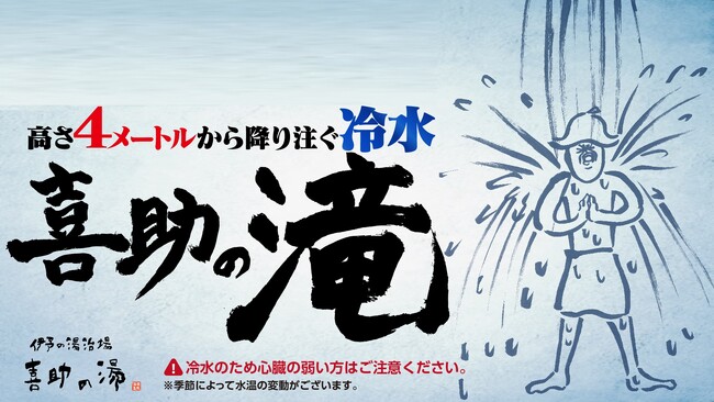 サウナ後の新習慣！「喜助の滝」で心と体をリセットする新感覚クールダウン【愛媛県・松山市】