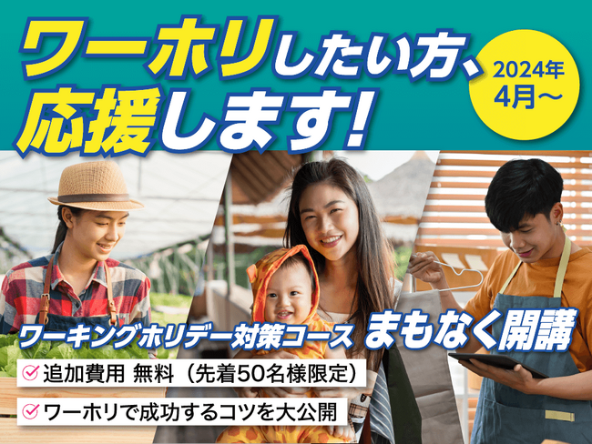 【セブ島留学】ワーホリ前に英語力を身につけよう!ワーキングホリデー支援プログラムをスタート