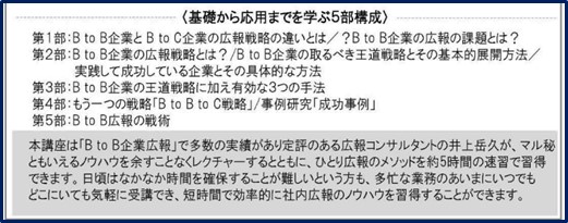 B to Bでも広報成果が出た企業が続出！！【広報実務マスター講座「B to B企業　広報戦略的展開法」受講者急増！】最新のB to B企業の広報の展開法を公開！問い合わせ多数のため相談会を開催！