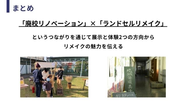 15名の近畿大学生が開催するサスティナブルな体験会「使い終わったランドセル×通い終わった小学校」ランドセルリメイクの日から始まるSDGsイベント開催